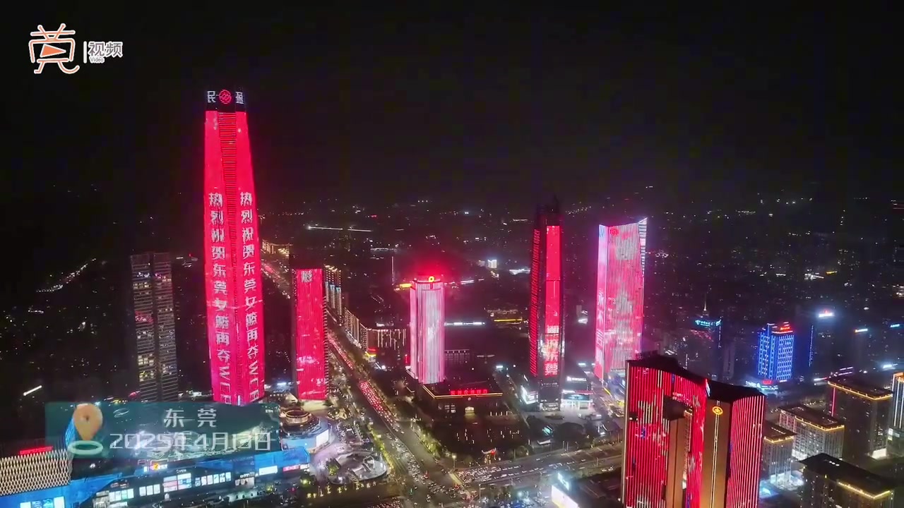 荣耀时刻！广东女篮夺冠 东莞地标性建筑群集体亮灯庆祝