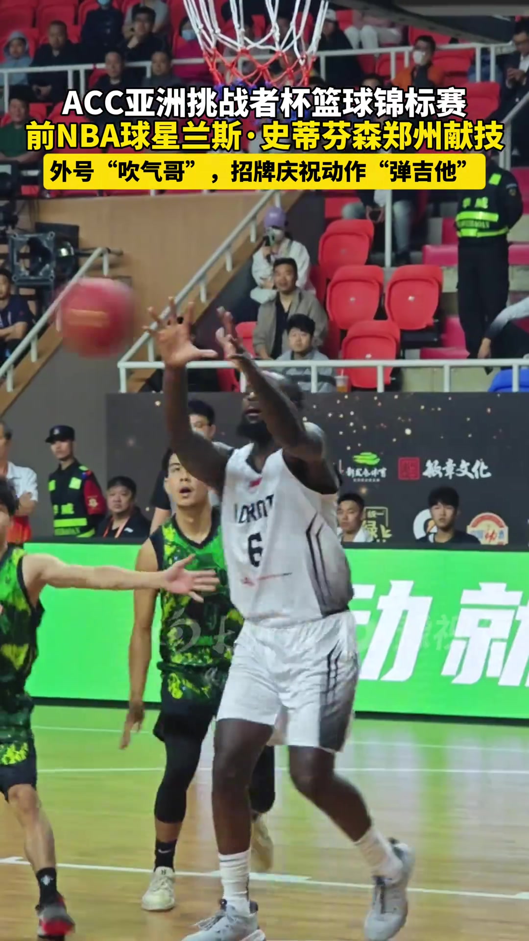 第一“詹吹”一人打一队😲史蒂芬森郑州站狂轰83分 对手才84分